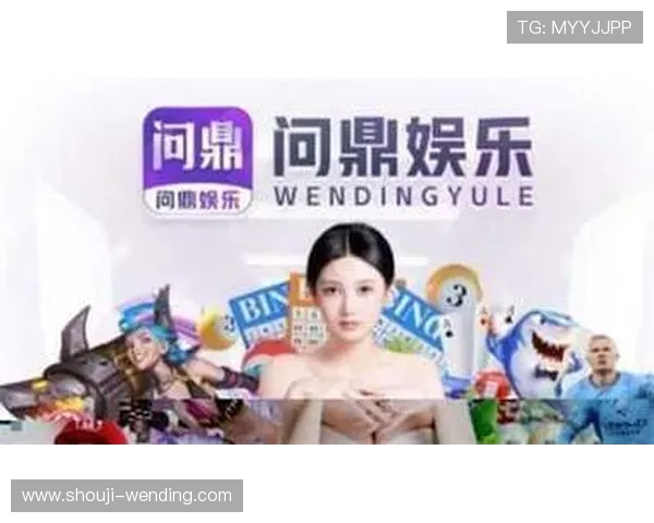 问鼎娱乐网娱乐打造可信赖的娱乐资讯平台赢得广大网友的高度认可 问鼎娱乐网娱乐打造可信赖的娱乐资讯平台赢得广大网友的高度认可