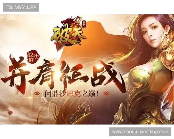 问鼎h5官网入口下载最新版本，全面提升游戏体验与操作流畅度