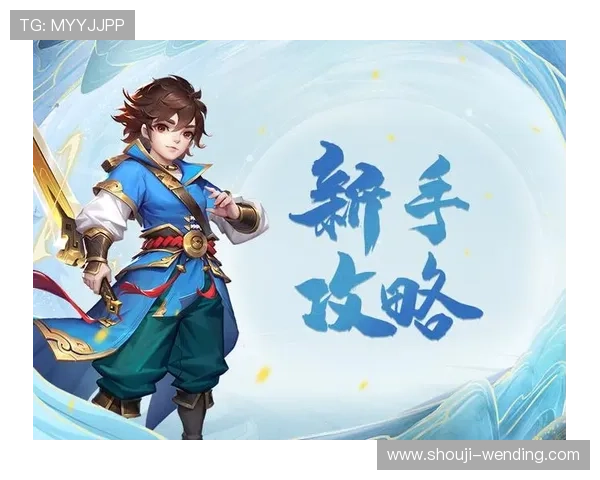 问鼎PG官网入口正式开放，帮助新手快速上手游戏技巧与角色养成攻略