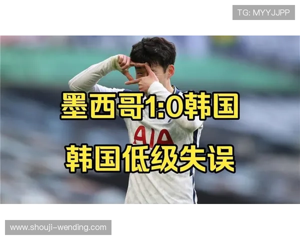 墨西哥对韩国比赛中扑救次数分析：两队门将表现对决全纪录